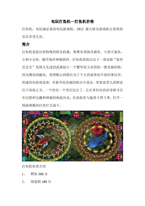 电玩打鱼机—打鱼机价钱