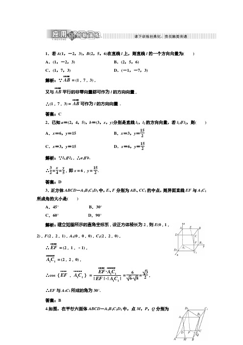 直线的方向向量与直线的向量方程