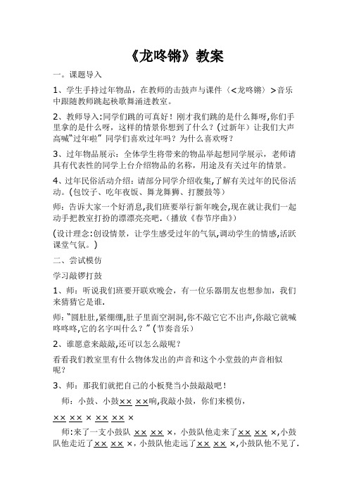 人教版小学音乐一年级上册《龙咚锵》教案及反思