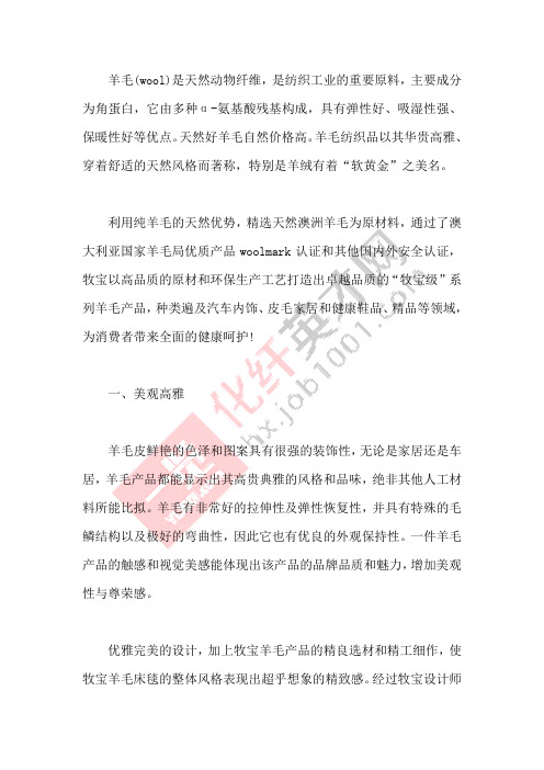 羊毛(wool)是天然动物纤维,是纺织工业的重要原料