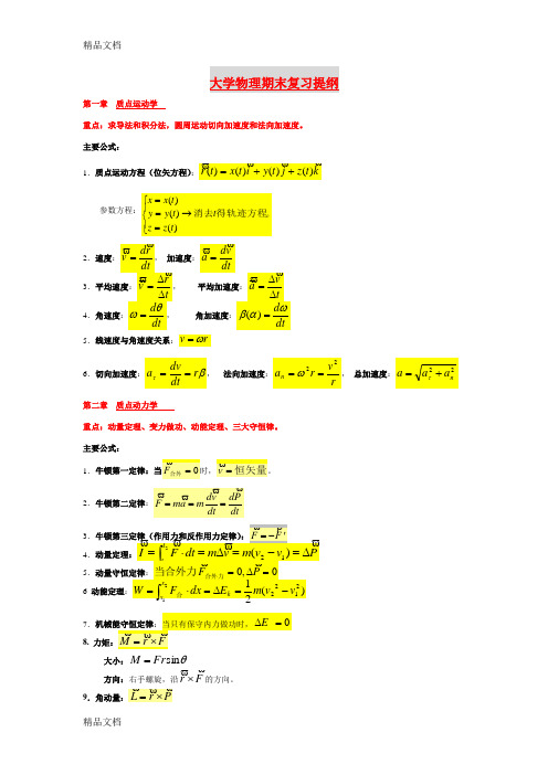 最新大学物理1复习资料(含公式-练习题)