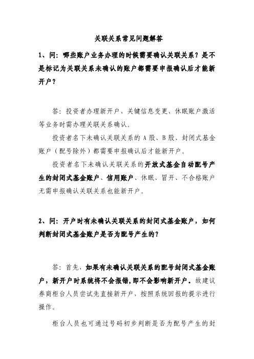 关联关系常见问题解答