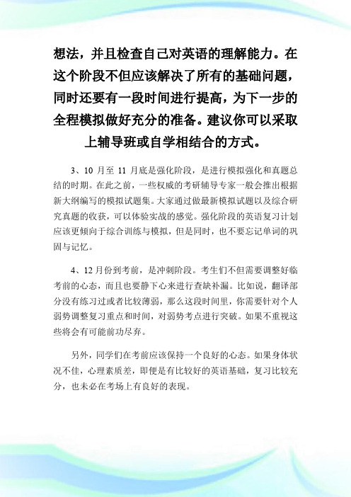 2015年考研对于英语零基础复习方案.doc