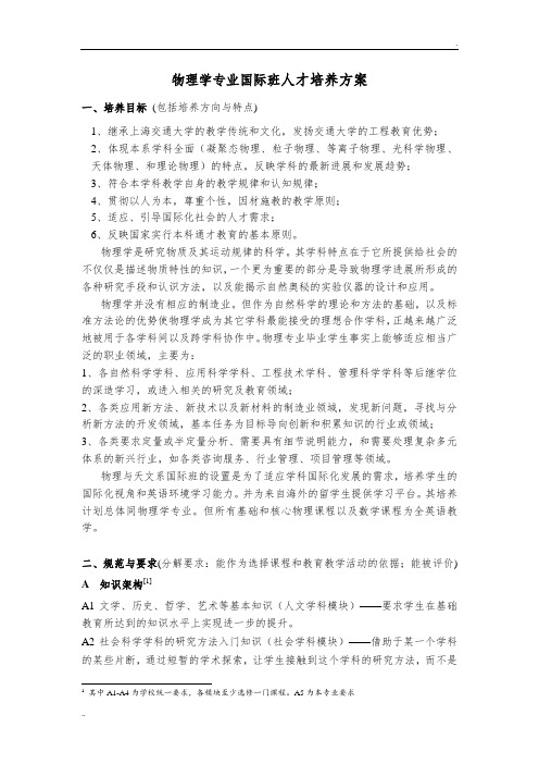 物理学专业国际班人才培养方案