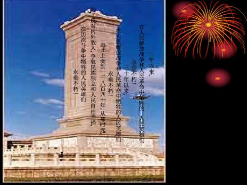 读碑PPT 鄂教版 (共17张PPT)