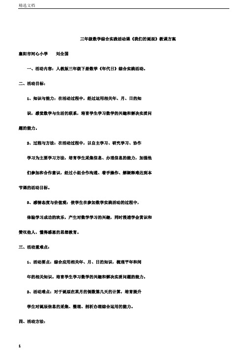 小学三年级数学《我们的生日》学习教学学习设计