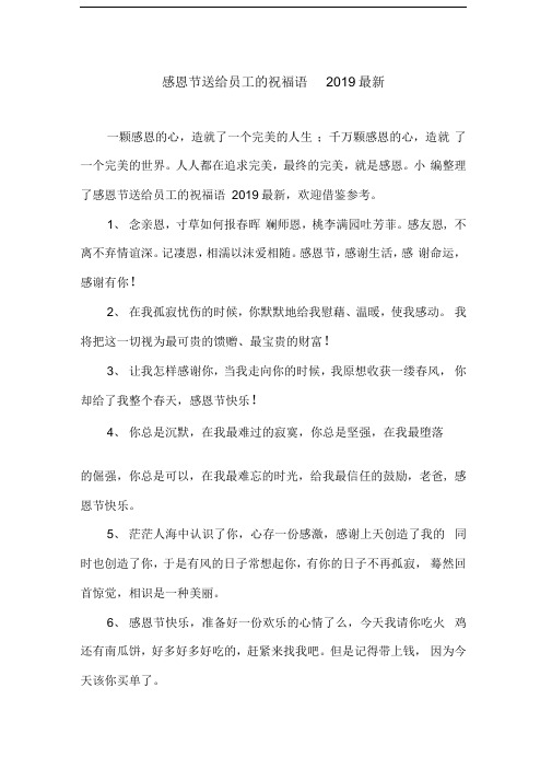感恩节送给员工的祝福语
