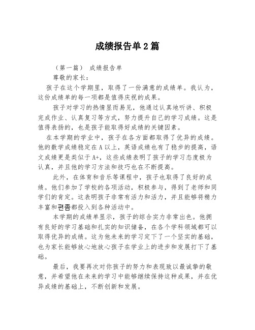 成绩报告单2篇