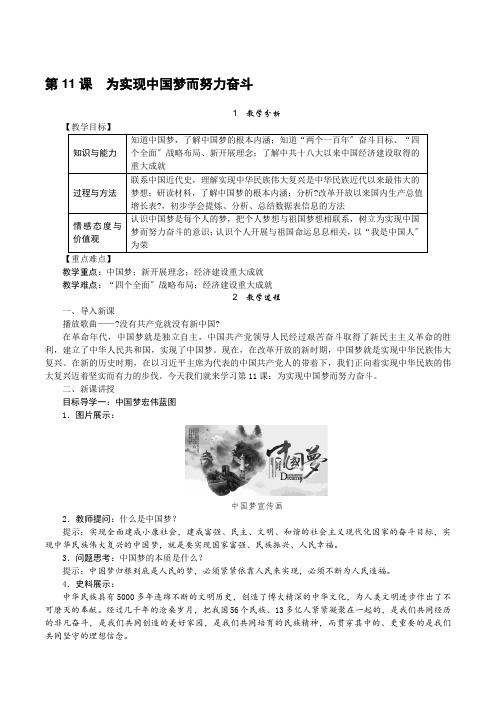 第11课 为实现中国梦而努力奋斗