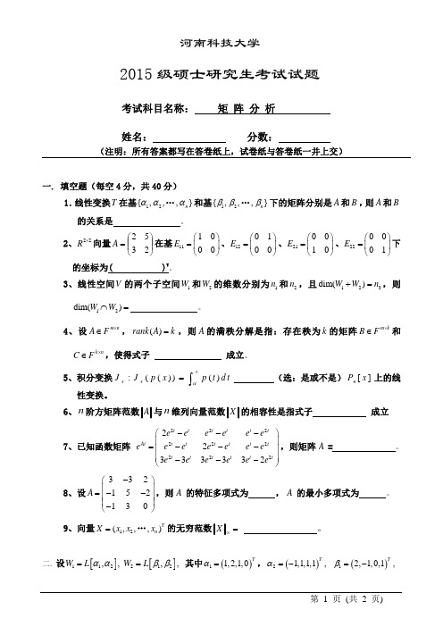 2015研究生《矩阵分析》考试题