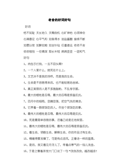 老舍的好词好句
