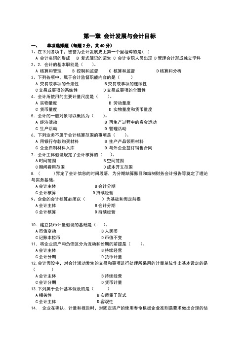 第一章 会计发展与会计目标