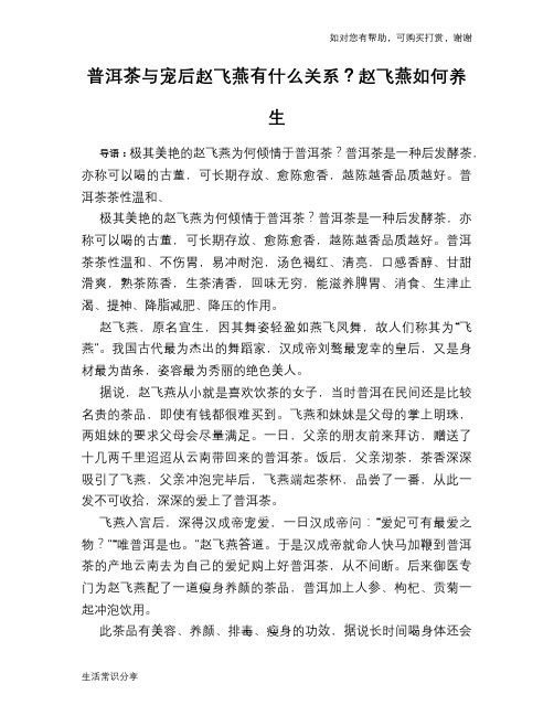 历史趣闻普洱茶与宠后赵飞燕有什么关系？赵飞燕如何养生