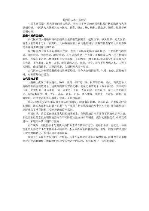 肠癌的古典中医理论