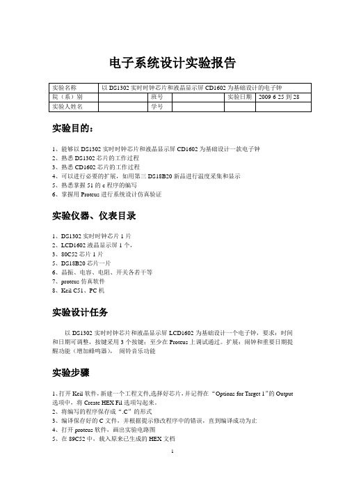 以DS1302实时时钟芯片和液晶显示屏CD1602为基础设计的电子钟