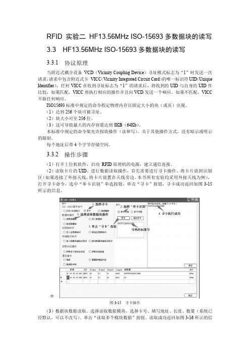 RFID实验2 HF13.56MHz ISO-15693多数据块的读写