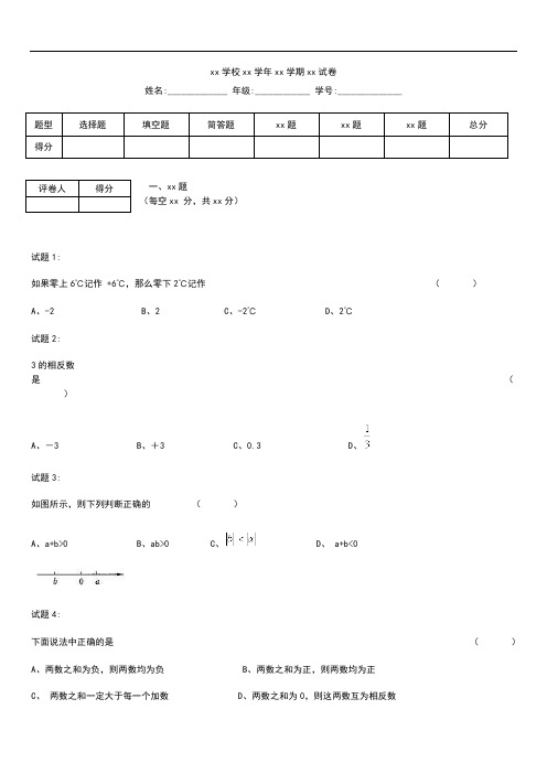 初中数学安徽省宣城市七年级数学上学期期中考模拟试题新部编版考试卷及答案