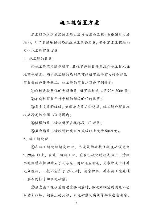 施工缝留置方案 (1)