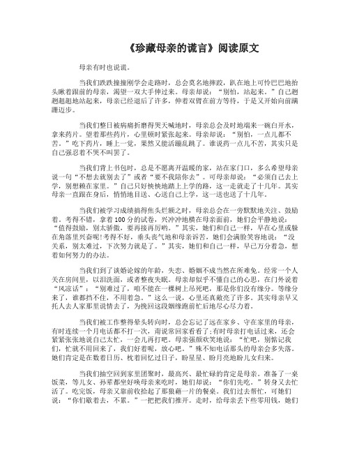 2016杭州中考阅读题及答案珍藏母亲的谎言