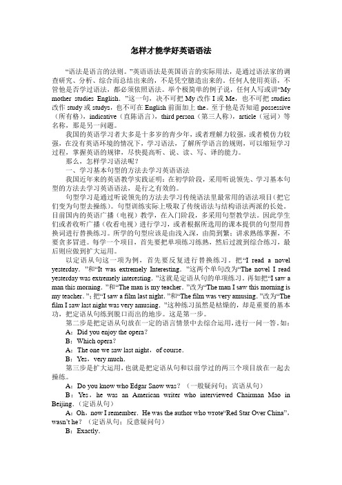 怎样才能学好英语语法