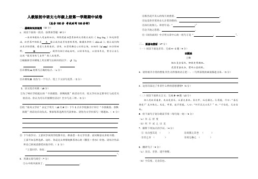 人教版初中语文七年级上册第一学期期中试卷-答题纸-参考答案