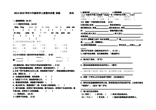 2014-2015学年六年级语文(北师大版)上册期末试卷