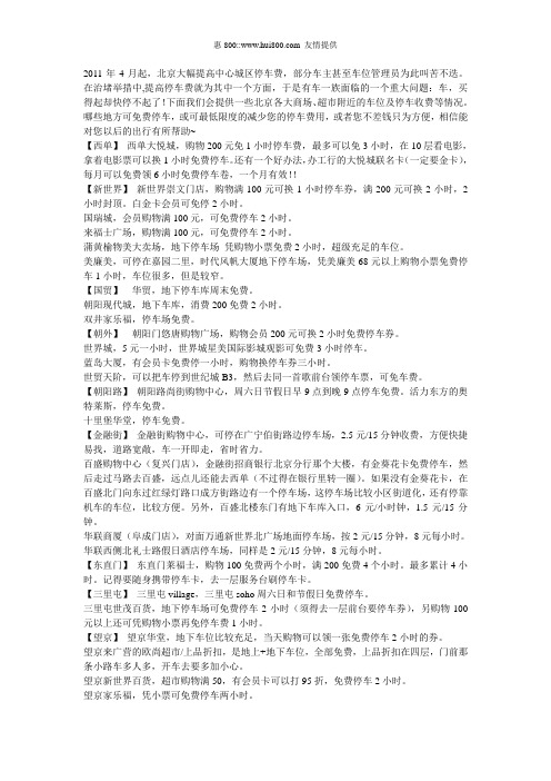 北京商场停车收费攻略
