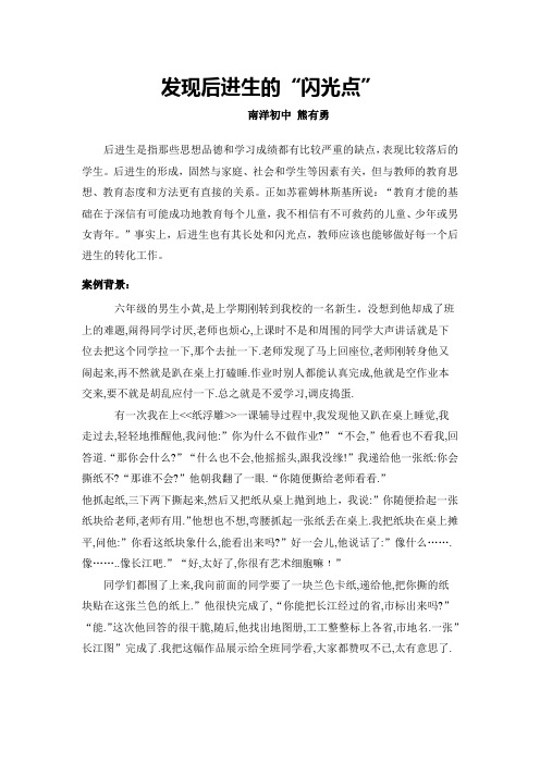 发现后进生的闪光点