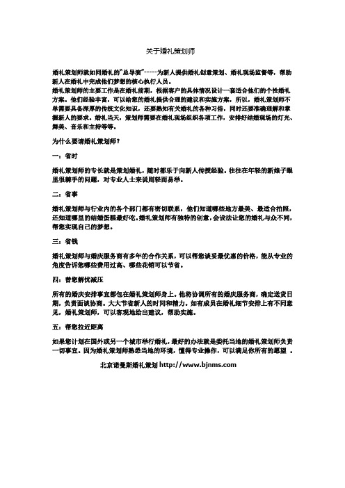 关于婚礼策划师