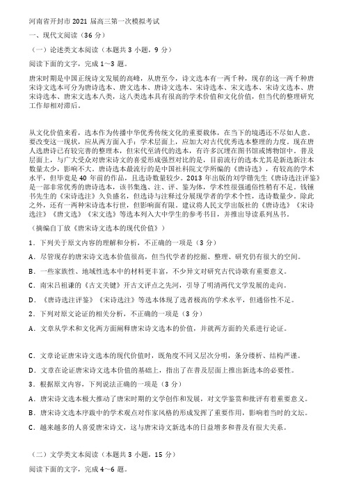 河南省开封市2021届高三第一次模拟考试