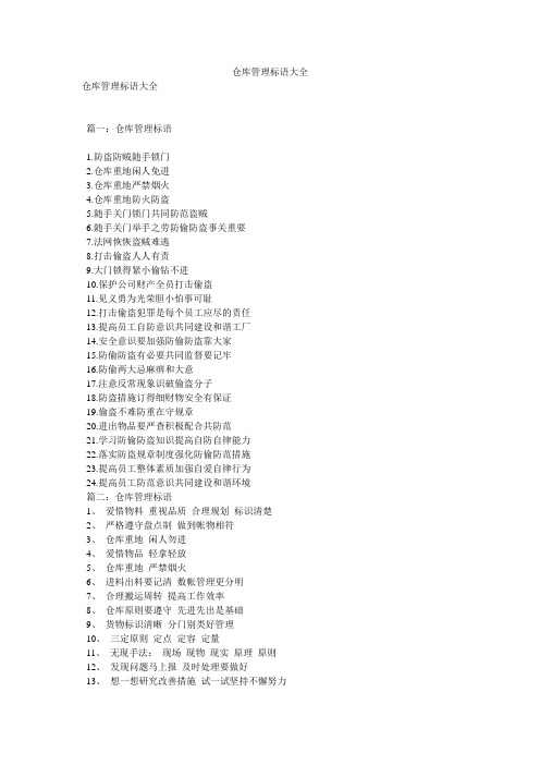 仓库管理标语大全