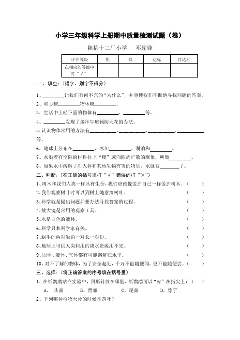 小学三年级科学上册期中质量检测试题