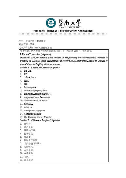 357英语翻译基础考研试题