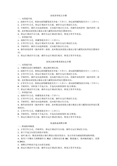 深度清零校正步骤