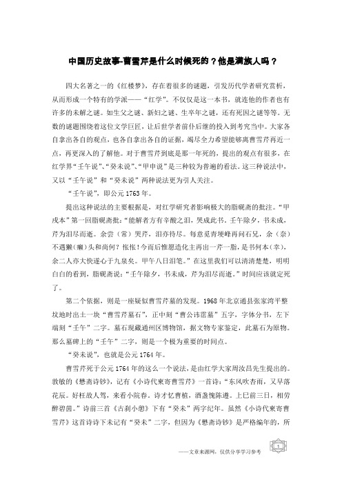 中国历史故事-曹雪芹是什么时候死的？他是满族人吗？