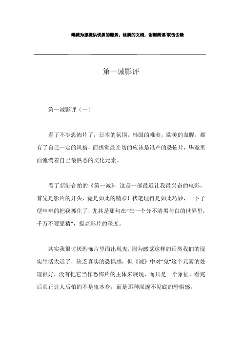 第一诫影评