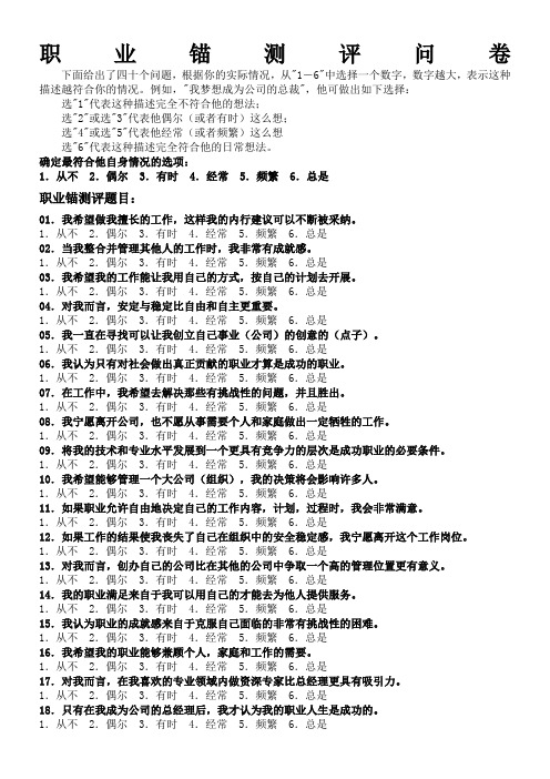 职业锚测评答案版
