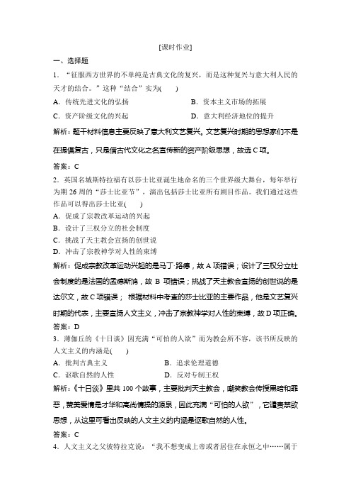 2018-2019学年人教版必修三 第二单元 第6课 文艺复兴和宗教改革 作业