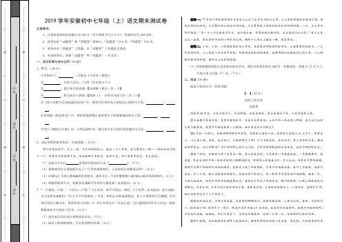 安徽新人教部编版七年级上学期语文期末测试卷一(含答案)