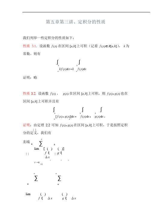 定积分的性质