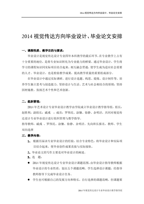 视觉传达方向毕业设计安排.doc