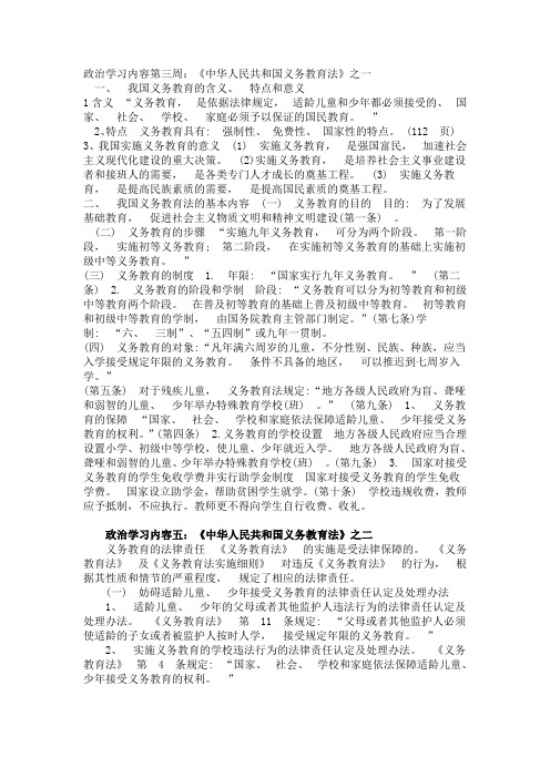 幼儿园政治学习内容