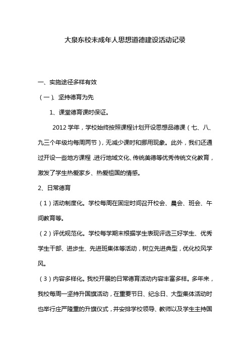 未成年人思想道德建设活动记录