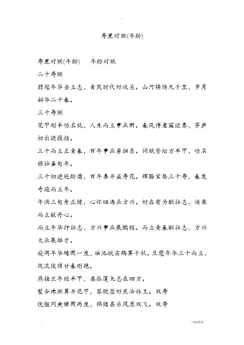 寿星对联年龄