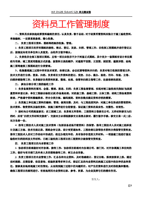 资料员工作管理制度