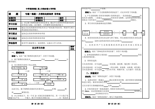选修1专题3_课题2 月季的花药培养 导学案及答案