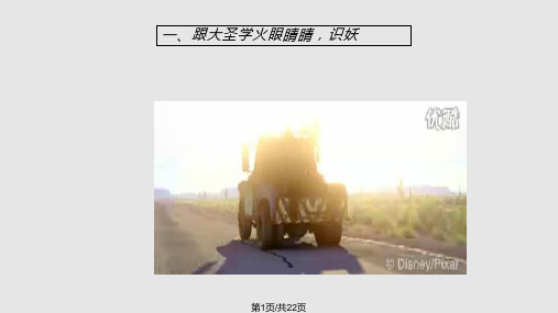 拟人的形象四年级美术PPT课件
