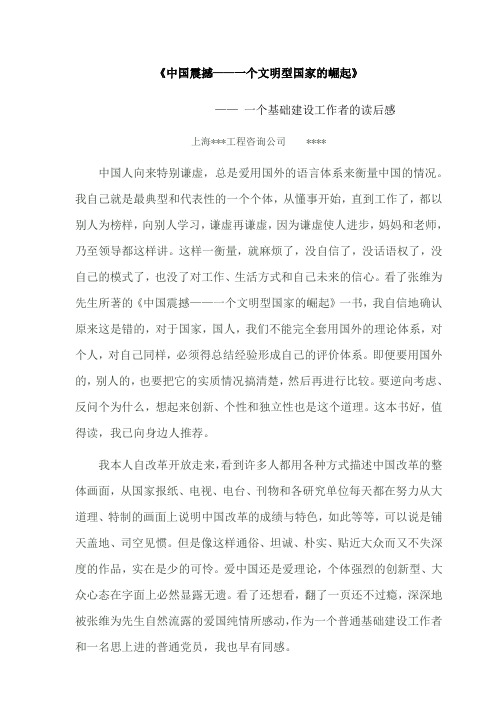 中国震撼读后感(2003版)