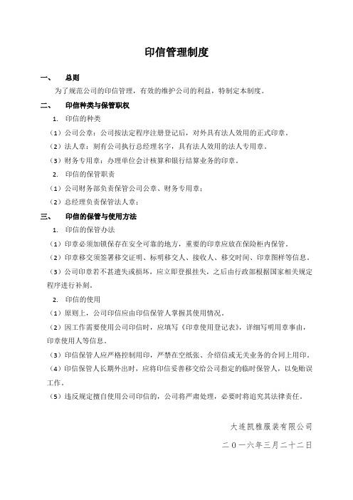 印信管理规定