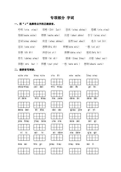 湘教版小学三年级语文上册复习字词